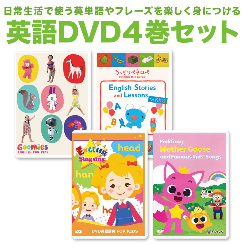 Pinkfong Mother Goose and Famous Kids' Songs DVD 送料無料 歌詞付 正規販売店 ピンキッツ  ピンクフォン マザーグース 【超歓迎された】