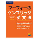 マーフィーのケンブリッジ英文法 初級編 第4版 音声ダウンロード可 別冊解答付 【送料無料】 マーフィー 英文法 英語教材 英会話 ベストセラー 英会話教材 英...