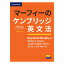 マーフィーのケンブリッジ英文法 初級編 第4版 音声ダウンロード 別冊解答付 【送料無料】 マーフィー ..