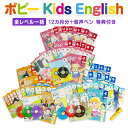 英語 タッチペン ポピー Kids English 全レベル一括セット 音声ペン ポピペン付属【新学社 正規販売店】 4歳〜小学3年生 月刊ポピー キッズイング...