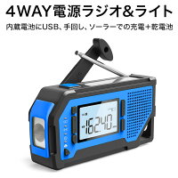 手回し 充電 防災 ライト ラジオ 役立つ君 非常用 手回しラジオ 手回し充電 手回し充電ラジオライト QQ-Y01 懐中電灯 充電器 手回し発電機 USB スマホ充電 内蔵充電池 2000mAh 4WAY電源 乾電池 ソーラー発電 手回し発電