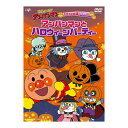 それいけ！アンパンマン きせつのお話シリーズ アンパンマンとハロウィーンパーティー DVD 送料無料 ハロウィン 歌 ハロウィーン パーティー 季節のお話 知育 知育玩具 ことば 子ども あんぱんまん 子供 音楽 言葉 アニメ 幼児 幼稚園 保育園 文字 Halloween