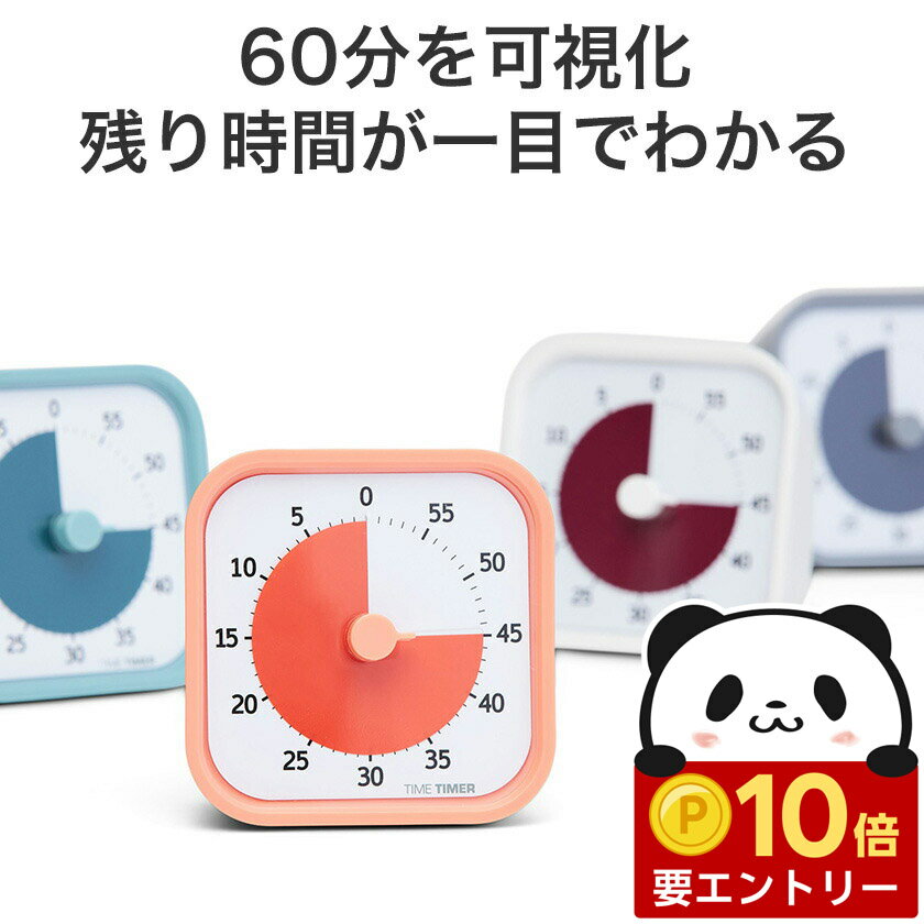 【店内全品 ポイント10倍　要エントリー】 タイムタイマー モッド ホームエディション TTM9 60分計 【..