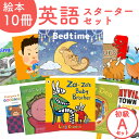 『子供が英語を話し出す絵本 10冊 