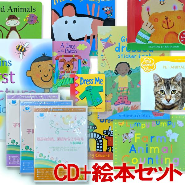 『子供が英語を話し出すCDと絵本のセット』英語絵本 読み聞かせ 絵本 仕掛け絵本 しかけ絵本 キッズ 幼児 子供 子ども英語 こども 英語教材 英会話 リスニング 親子英語 子育て英語 0歳 1歳 2歳 3歳 出産祝い 英語cd プレゼント ギフト 贈り物 クリスマス 【送料無料】