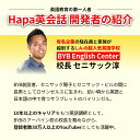 セニサックジュンの『Hapa英会話 完全版』！ロサンゼルスNo1の超人気英語学校で人気の初心者向け「日常英会話マスターコース」を再現した英会話教材【送料無料】【smtb-s】【learn_d19】