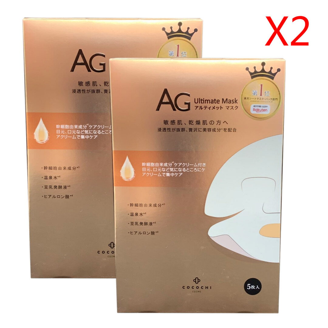 AG大人気 第1位 アルティメット マスク (5枚入 2箱) ココチ COCOCHI COSMEフェイシャルエッセンスマスUltimate Mask 送料無料