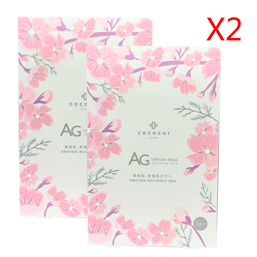 AG大人気 第1位 濃厚美容液 フェイシャルマスク 桜 限定AG Ultimate Mask (5枚入*2箱) ココチ COCOCHI COSME 送料無料