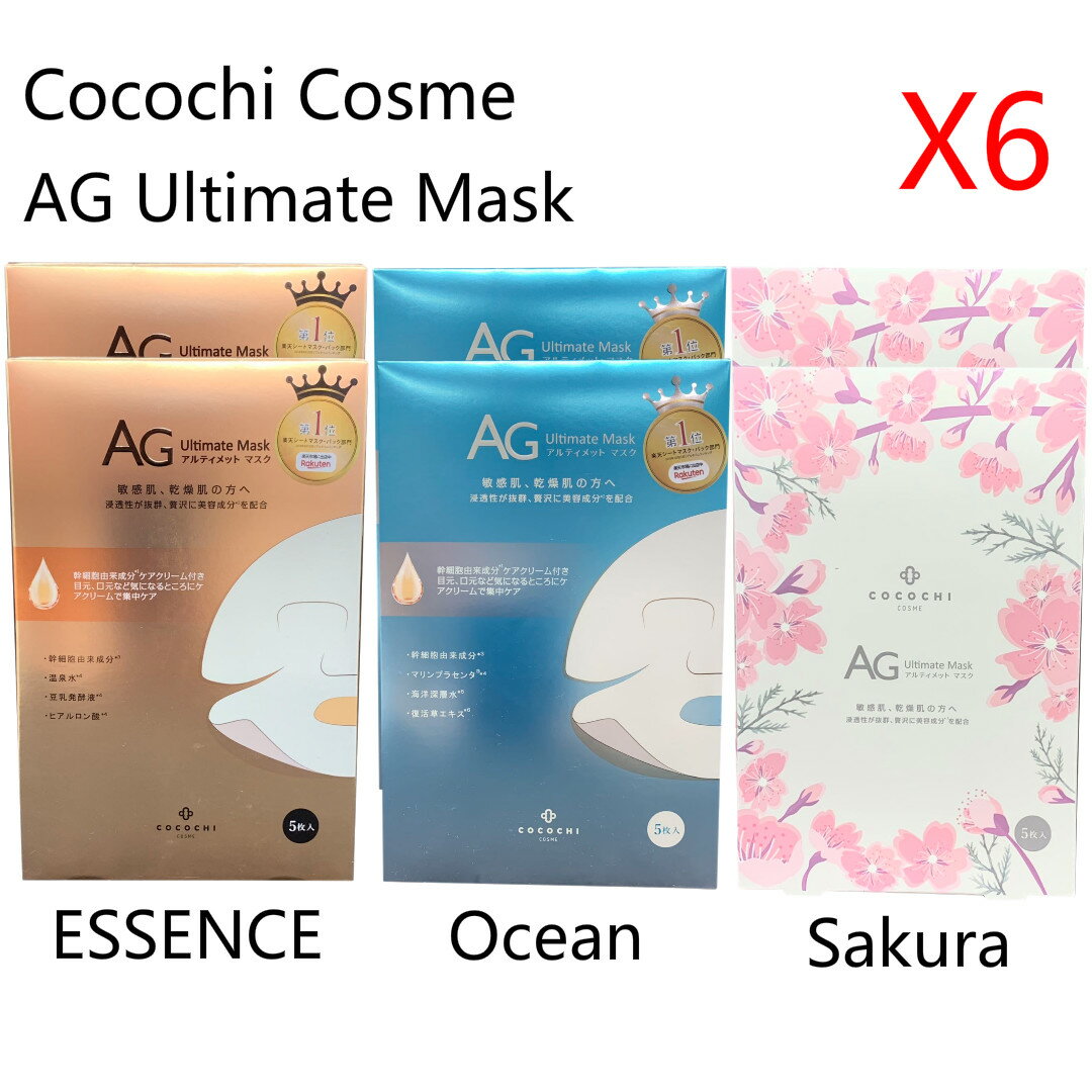 AG大人気 第1位 アルティメット オーシャン*2+エッセンス*2+フェイシャル桜限定*2 マスク Ultimate Mask (5枚入*6箱) ココチ COCOCHI COSME 送料無料