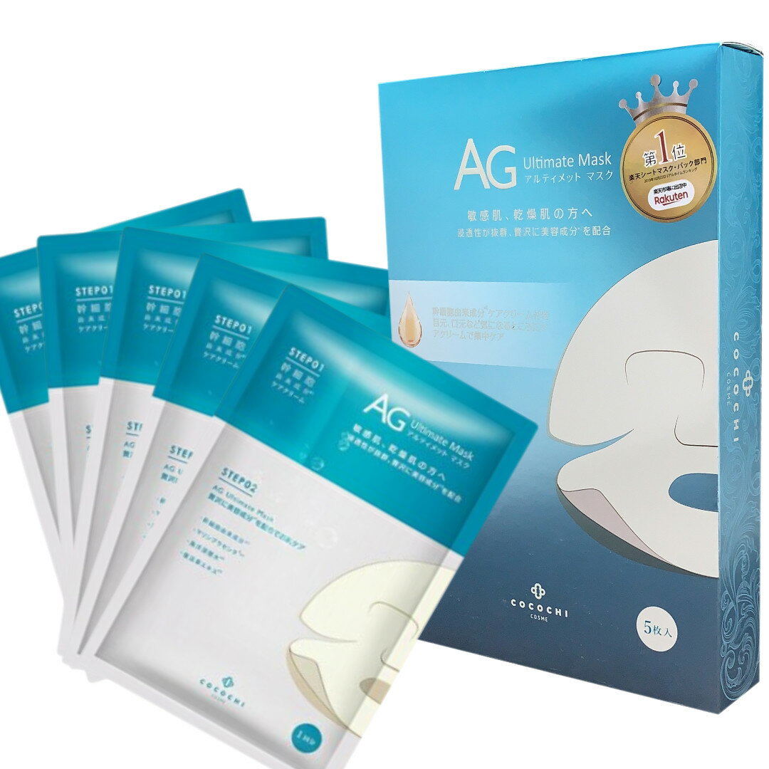 AG大人気 第1位 アルティメット オーシャンマスク AG Ultimate Mask (5枚入*6箱) ココチ COCOCHI COSME 送料無料