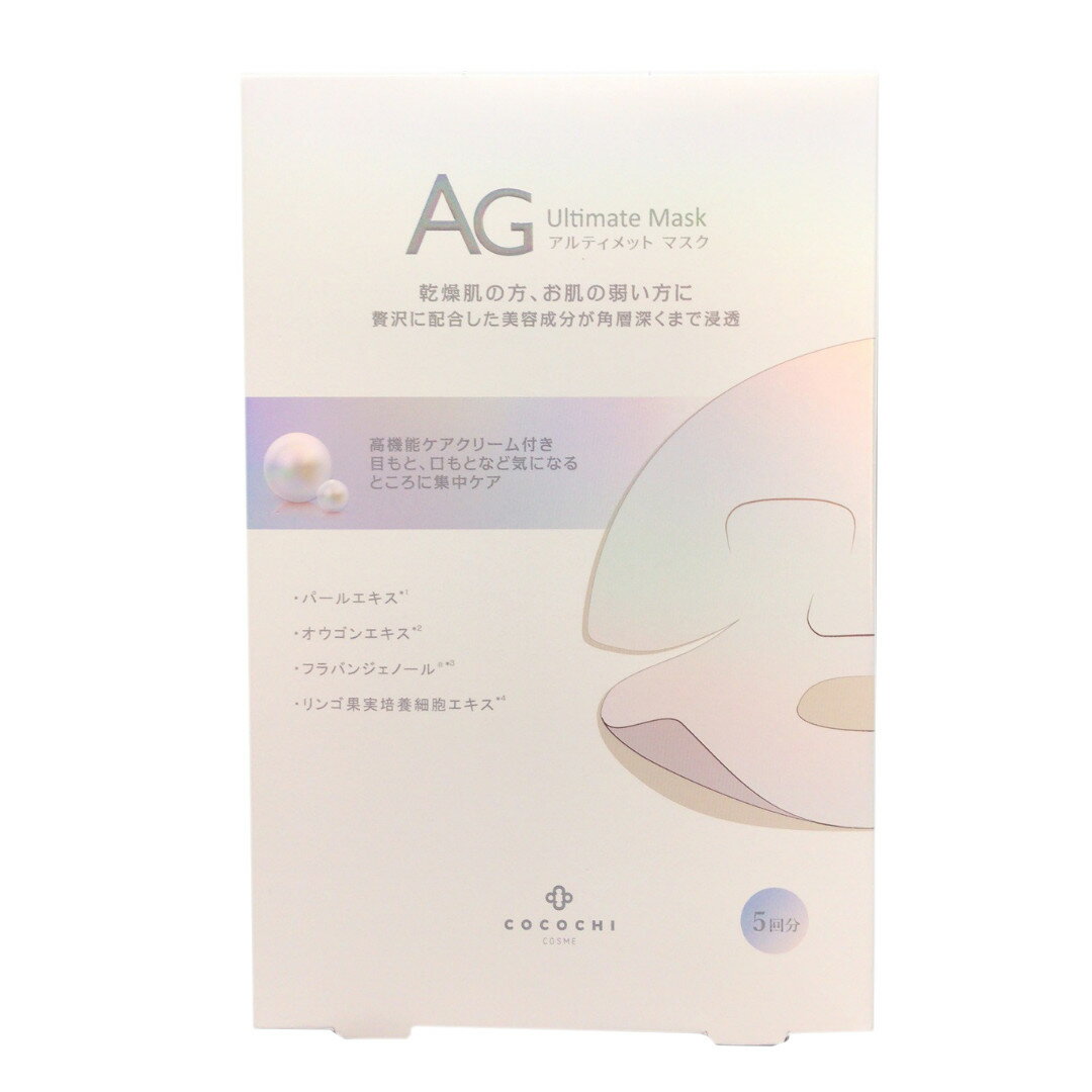 AG大人気 第1位 アルティメット アコヤ真珠 パ-ルマスク AG Ultimate perl Mask (5枚入*3箱) ココチ COCOCHI COSME 送料無料