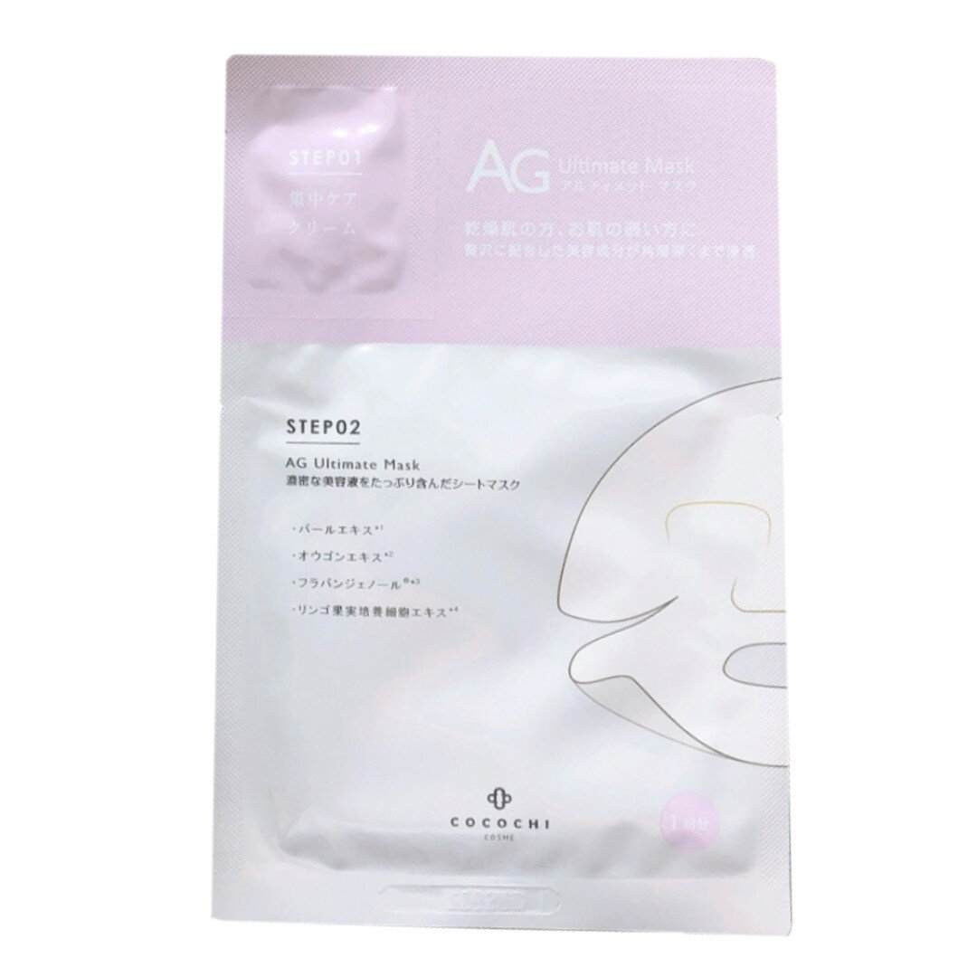 AG大人気 第1位 アルティメット アコヤ真珠 パ-ルマスク AG Ultimate perl Mask (5枚入*3箱) ココチ COCOCHI COSME 送料無料