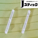 二酸化塩素発生除菌スティック 『Jスティック』3枚セット