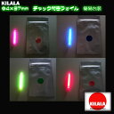 ☆国産ケミカルライト『KILALA』☆☆37　Φ4.5×37mm　5本入☆☆　チャック付袋　簡易包装