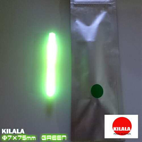 ☆国産ケミカルライト『KILALA』☆☆75　Φ7×75mm　2本入☆☆　チャック付袋　簡易包装