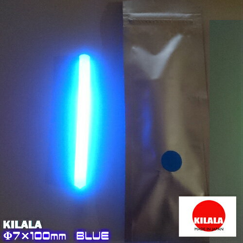 ☆国産ケミカルライト『KILALA』☆☆100　Φ7×100mm　2本入☆☆　チャック付袋　簡易包装 3