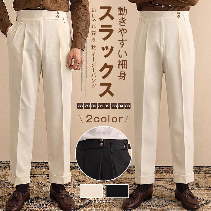スラックス メンズ カジュアル スリムパンツ テーパードパンツ パンツ ロングパンツ ビジネス 細身 通勤 シンプル おしゃれ