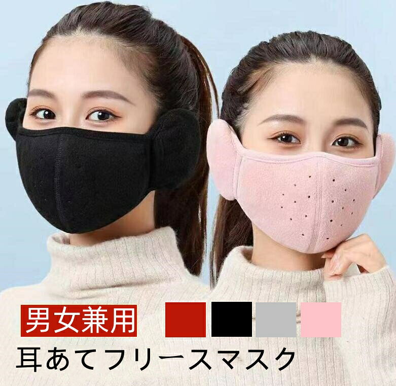イヤーマフ マスク 耳あて フリースマスク 男女兼用 2点セット 暖か 保温 防寒対策...