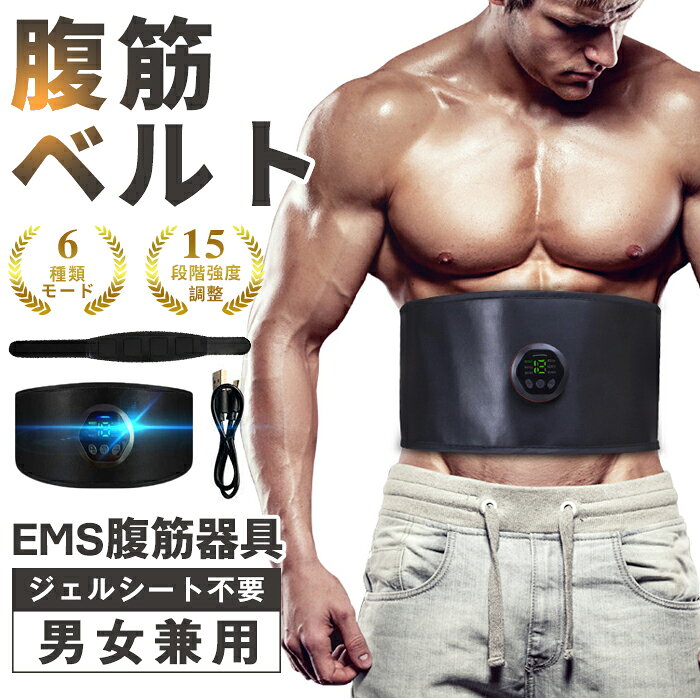 腹筋ベルト EMS 筋トレ 腹筋パッド 腹筋マシン器具 15段階調整 6モード 液晶表示 USB充電式 ジェルシート不要 筋肉刺激 男女兼用r>【カラー】ブラック【パッケージ内容】腹筋ベルト本体×1、コントローラー×1、USBケーブル×1、日本語取扱説明書×1【購入注意】こちらの商品「腹筋ベルト」は一般的な健康維持のみの目的としたものであり、 医療目的で使用したり、判断したりするものではありません。※本製品はスポーツ用品--ウェルネスであり、医療機器ではございません。 腹筋ベルト EMS 筋トレ 腹筋パッド 腹筋マシン器具 15段階調整 6モード 液晶表示 USB充電式 ジェルシート不要 筋肉刺激 男女兼用 メーカー希望小売価格はメーカーサイトに基づいて掲載しています