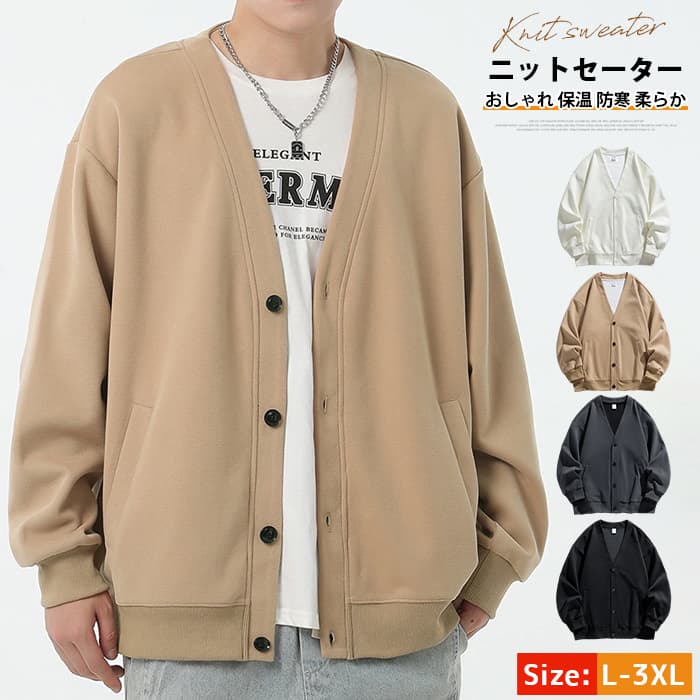 ニットセーター カーディガン ポケット付き 無地 ゆったり 大きいサイズ 春 秋 冬 vネック メンズ ライトアウター 羽織 保温 防寒 カジュアル 洗える 長袖 おしゃれ 柔らか メンズファッション 新生活 通勤 【カラー】ベージュブラックダークグレーキャメル【サンズ】L XL 2XL 3XL【素　材】ポリエステル ニットセーター カーディガン ポケット付き 無地 ゆったり 大きいサイズ 春 秋 冬 vネック メンズ ライトアウター 羽織 保