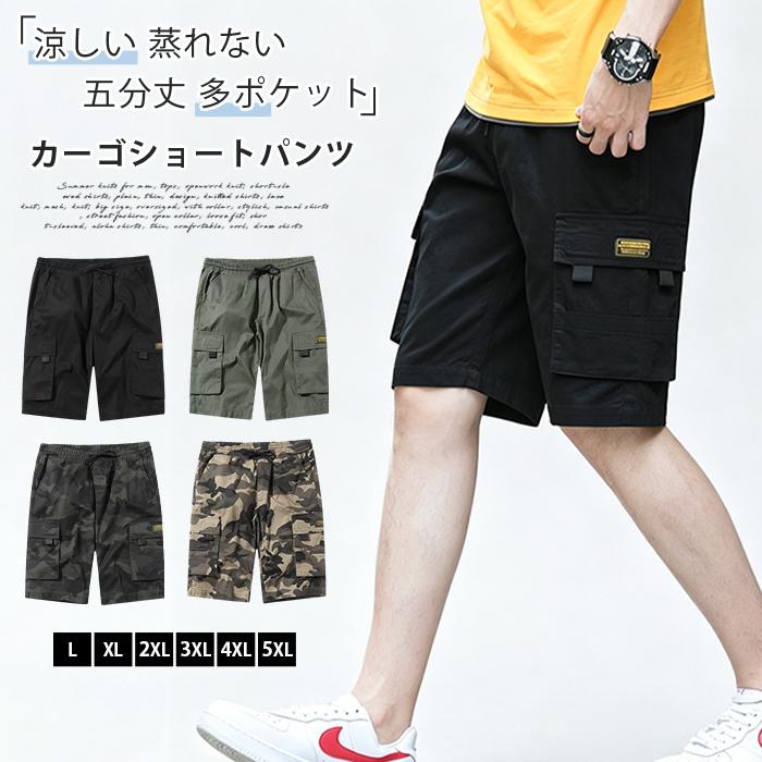 メンズ カーゴショートパンツ 夏 迷彩柄 カーゴパンツ カモフラ ハーフパンツ 五分丈 多ポケットワークパンツ ウエストゴム紐付き 涼しい 蒸れない ゆったり カジュアル ミリタリー ストリート アウトドア 短パン 男性用 綿混 釣り キャンプ 散歩■品番：qcwmf13■カラー：ブラックアーミーグリーングリーン迷彩カーキ迷彩■サイズ：LXL2XL3XL4XL5XL■素材：綿混紡 メンズ カーゴショートパンツ 夏 迷彩柄 カーゴパンツ カモフラ ハーフパンツ 五分丈 多ポケットワークパンツ ウエスト メーカー希望小売価格はメーカーサイトに基づいて掲載しています