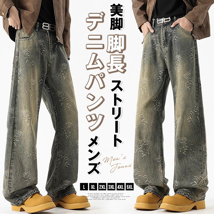 デニムパンツ メンズ ジャガードデニム ワイドストレート ヴィンテージ加工 ハイウエスト ウエストゴム ロングパンツ ジーンズ ゆったり 美脚 脚長 ストリート カジュアル おしゃれ きれいめ 男性用 春 夏 秋 冬■品番：qcwsj04■カラー：図色■サイズ：LXL2XL3XL4XL5XL■素材：綿混紡 デニムパンツ メンズ ジャガードデニム ワイドストレート ヴィンテージ加工 ハイウエスト ウエストゴム ロングパンツ ジ メーカー希望小売価格はメーカーサイトに基づいて掲載しています