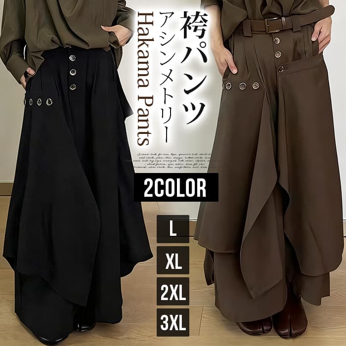 袴パンツ メンズ ワイドパンツ サルエルパンツ 無地 ボトムス アシンメトリー 体型カバー 大きいサイズ ビッグシルエット