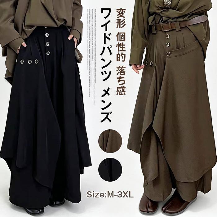 ■品番：qianyige151■カラー：コーヒー色ブラック■サイズ：MLXL2XL3XL■素材：ポリエステル■ご注意※採寸方法違いより、多少の誤差がございますので、ご了承ください。※お客様のご覧になられますパソコン機器及びモニタ、また室内、室外での撮影により実際の商品素材の色と相違する場合もありますのでご 了承下さい。※本製品は生産過程におきまして、生地を織る際の糸の継ぎ目や多少のほつれが生じることがありまが、品質上は問題ありません。 ワイドパンツ メンズ パンツ アシンメトリー デザイン ワイドシルエット クロップドパンツ 九分丈 アンクル丈 変形 個 メーカー希望小売価格はメーカーサイトに基づいて掲載しています