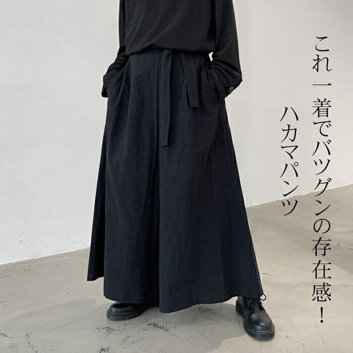 ハカマパンツ メンズ 袴 パンツ サルエルパンツ メンズ ゆったり ワイドパンツ ユニセックス 袴ズボン パンツ ズボン ダンス r>【カラー】ブラック【サイズ】M L XL 2XLMサイズ/ウエスト：68~92cm/総丈：92cm/わたり：48cm/裾幅：50cm/股上：58cm/股下：34cmLサイズ/ウエスト：70~100cm/総丈：95cm/わたり：49cm/裾幅：51cm/股上：58cm/股下：37cmXLサイズ/ウエスト：72~104cm/総丈：96cm/わたり：50cm/裾幅：52cm/股上：60cm/股下：38cm2XLサイズ/ウエスト：74~108cm/総丈：98cm/わたり：51cm/裾幅：53cm/股上：60cm/股下：38cm【素 材】ポリエステル※サイズ詳細は床置き実寸のため、若干の誤差がある場合がございます。ご了承下さいませ。【これ一着でバツグンの存在感！】ウエスト部分にはゴムを配し着用が簡単なイージーパンツ仕様。【年中使えてヘビロテできる！】春夏はもちろん、秋冬はレギンス等と重ねることで着こなし次第で季節を問わず着用頂けます。【男女兼用だからペアコーデにオススメ！】カップルコーデはモチロン、イベントやダンスの衣装にも好評です！ ハカマパンツ メンズ 袴 パンツ サルエルパンツ メンズ ゆったり ワイドパンツ ユニセックス 袴ズボン パンツ ズボン ダンス メーカー希望小売価格はメーカーサイトに基づいて掲載しています