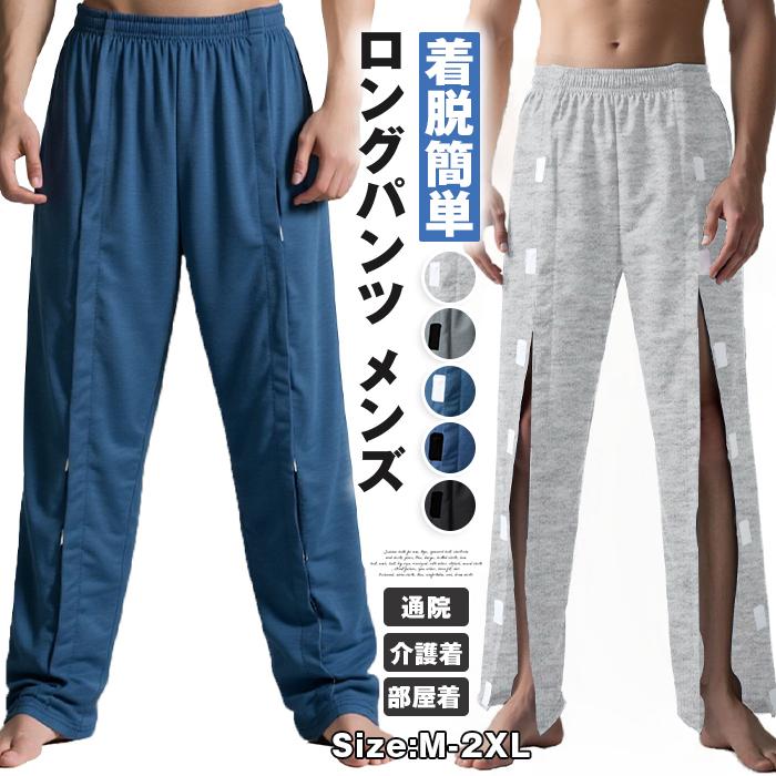 品番：tuoxun70カラー：ブラック、ネイビー、ライトグレー、ダークグレー、デニムブルー、サイズ：M L　XL　2XL　素材：ポリエステルご注意：※サイトに掲載されている商品は、モニター環境により実際のものと素材感、色が若干異なって見える場合がございます。※機械による生産過程により、生地を織る際の糸の継ぎ目や多少のほつれなどが生じている場合がございます。※サイズは平置き、メジャー採寸を行っております。 実寸は商品によって若干の誤差が生じる場合がございます。予めご了承ください ロングパンツ メンズ レディース パンツ 介護着 ボトムス 無地 ウエストゴム 部屋着 ルームウェア 介護ズボン ウエ メーカー希望小売価格はメーカーサイトに基づいて掲載しています