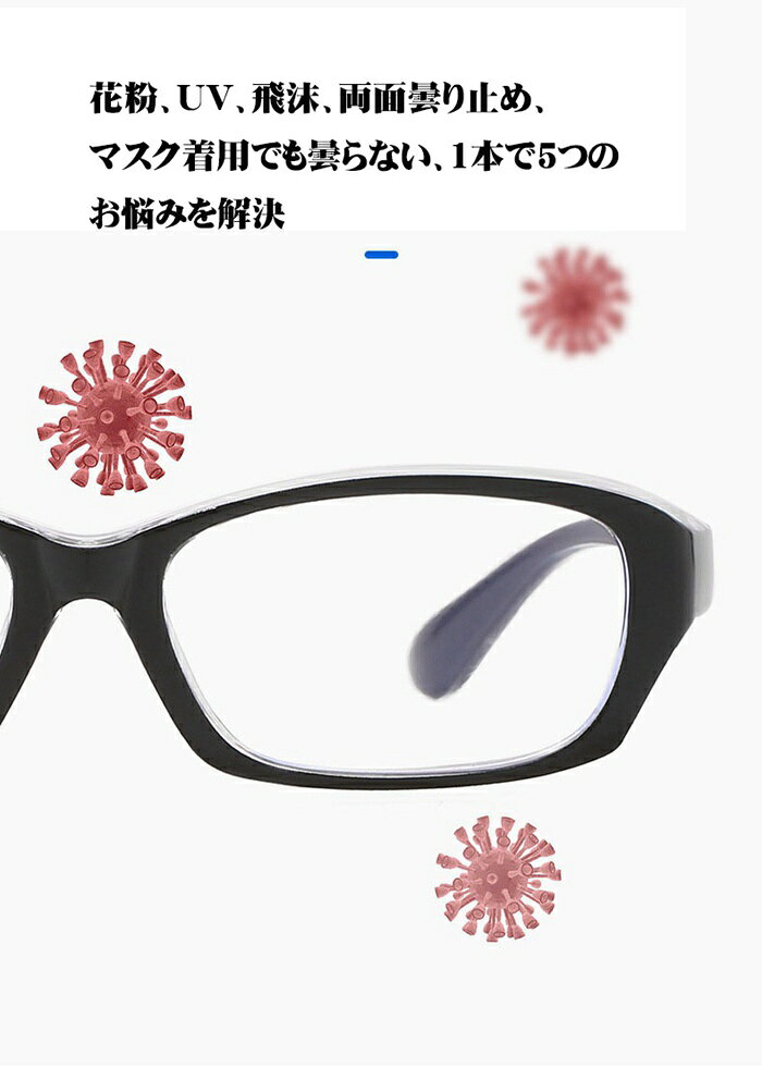 花粉メガネ 曇り止め 防塵 花粉対策 おしゃれ クリア ゴーグル 防風 眼鏡 保護めが...