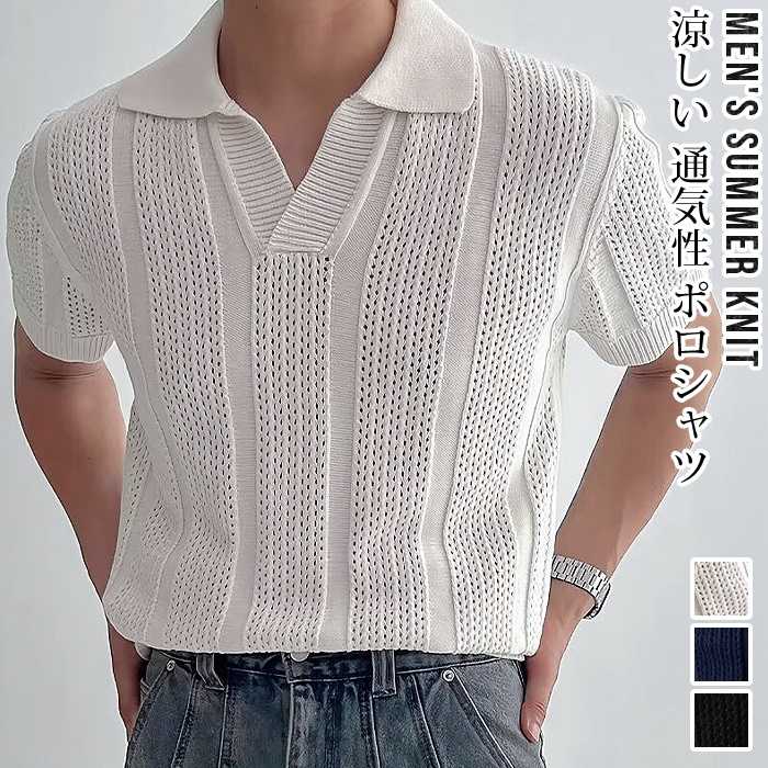 ポロシャツ メンズ サマーニット 透かし編み メッシュニット 夏 ニットシャツ 半袖 ゆったり 無地 ストリート系 モード系 tシャツ 襟付き 涼しい 通気性 おしゃれ カジュアル シンプル ゴルフウェア トップス■品番：wym27■カラー：ネイビーブラックホワイト■サイズ：LXL2XL3XL■素材：ポリエステル■ご注意※採寸方法違いより、多少の誤差がございますので、ご了承ください。※お客様のご覧になられますパソコン機器及びモニタ、また室内、室外での撮影により実際の商品素材の色と相違する場合もありますのでご 了承下さい。※本製品は生産過程におきまして、生地を織る際の糸の継ぎ目や多少のほつれが生じることがありまが、品質上は問題ありません。 ポロシャツ メンズ サマーニット 透かし編み メッシュニット 夏 ニットシャツ 半袖 ゆったり 無地 ストリート系 モード系 メーカー希望小売価格はメーカーサイトに基づいて掲載しています
