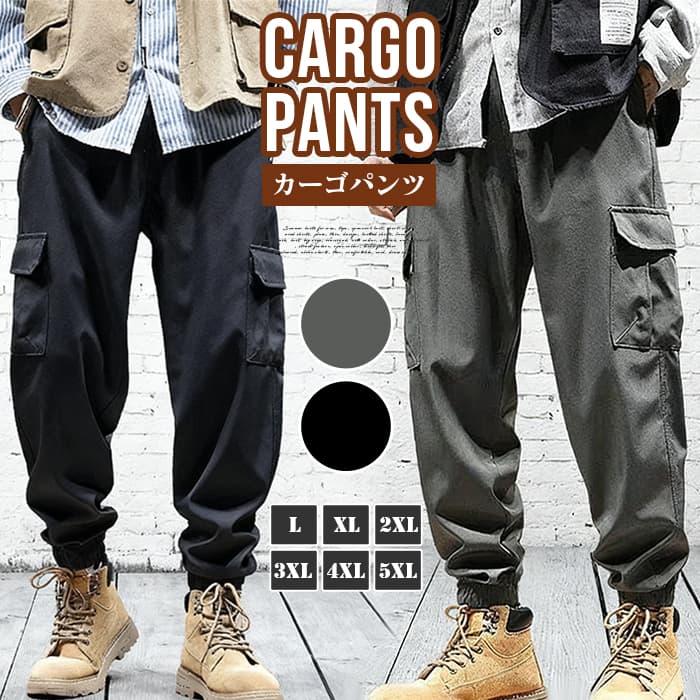 ■品番：xiqi41■カラー：ブラック、グリーン■サイズ：L、XL、2XL、3XL、4XL、5XL■素材：ポリエステル■ご注意※採寸方法違いより、多少の誤差がございますので、ご了承ください。※お客様のご覧になられますパソコン機器及びモニタ、また室内、室外での撮影により実際の商品素材の色と相違する場合もありますのでご 了承下さい。※本製品は生産過程におきまして、生地を織る際の糸の継ぎ目や多少のほつれが生じることがありまが、品質上は問題ありません。 カーゴパンツ メンズ ジョガーパンツ 無地 イージーパンツ ウエストゴム ワークパンツ ボトムス 体型カバー 大きいサイズ