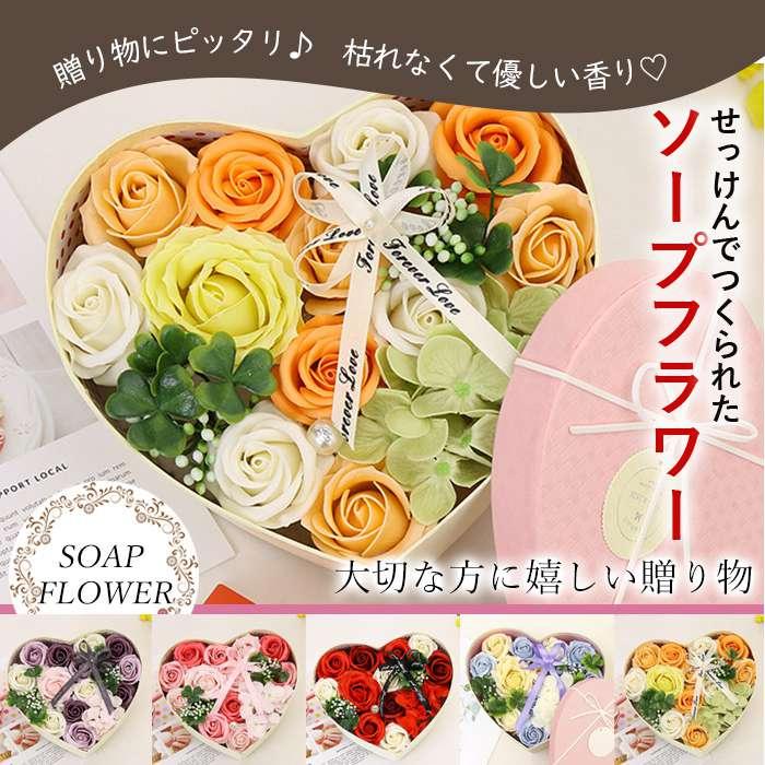 ギフト ソープフラワー ボックスフラワー ハート形ボックス 造花 フラワー 石鹸花 枯れない花 プレゼント 結婚祝い バレンタインデー 母の日 観賞用 お祝い 敬老の日 お誕生日 イベント 卒業式 お見舞い フラワーボックス フラワーブーケ 石鹸 花束造花 【サイズ】（約）横幅21cm*奥行18cm*高さ8.5cm【重　量】約350g【タイプ】レッド、ピンク、イエロー、スカイブルー、パープル【POINT】生花と見間違えるほど美しい石鹸で作られたソープフラワー誕生日や結婚記念日など、プレゼントにピッタリ♪【こんな時のギフトに】お誕生日プレゼント 開店祝い 新築祝い 結婚祝い 結婚記念日 出産祝い 歓送迎会 記念品 卒業祝い 入学祝い 退職祝い 送別会 内祝い お見舞い お返し 自宅用 贈答用 記念日 母の日 父の日 敬老の日 お中元 お歳暮 クリスマス バレンタインデー ホワイトデーなどのフラワーギフトに最適♪母の日ギフト ソープフラワー ボックスフラワー ハート形ボックス ホワイトデー 造花 フラワー 石鹸花 枯れない花 プレゼント 結婚祝い 父の日 お盆 お供え メーカー希望小売価格はメーカーサイトに基づいて掲載しています