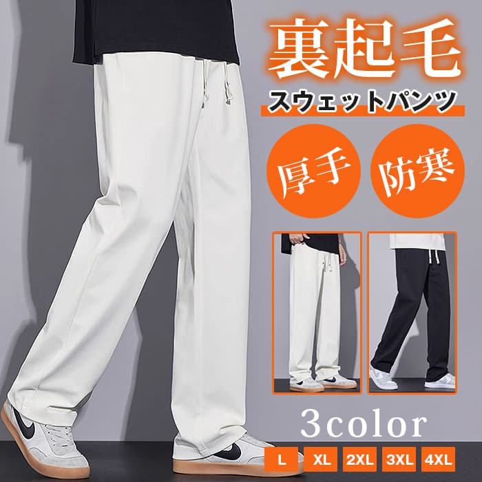 ■品番：yipin02■カラー：ホワイトブラック■サイズ：LXL2XL3XL4XL■素材：ポリエステル、ポリウレタン■関連キーワード：スウェット 冬用スウェットパンツ 防風スウェット 裏起毛ボトムス 厚手ストレートパンツ あったかスウェット リラックスパンツ ルーズフィットボトム スポーツスウェット トレーニングパンツ ランニングボトム ジムウェアパンツ 部屋着パンツ 防寒ストレッチパンツ ソフトタッチ スウェットパンツ メンズ 【裏起毛】 ストレートパンツ 厚手 防寒パンツ 秋 冬 防寒対策 ウエストゴム 暖かい パンツ 無地 メーカー希望小売価格はメーカーサイトに基づいて掲載しています