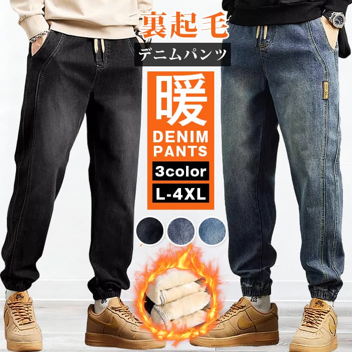 ■品番：yipin03■カラー：K009ブルーK009ブラックK009ブルーグレー■サイズ：LXL2XL3XL4XL■素材：ポリエステル、ポリウレタン、綿■関連キーワード：裏起毛デニム ジーンズ 冬用デニムパンツ 防風デニムボトム 厚手デニムジョガー サルエルデニムパンツ テーパードデニム ゆったりデニムパンツ リラックスデニムパンツ イージーデニムパンツ カジュアルデニムボトム デイリーデニムパンツ タウンユースデニム メンズ冬服デニム あっ デニムパンツ メンズ 【裏起毛】 ジーンズ 厚手 ジョガーパンツ 防寒 サルエルパンツ 秋 冬 防寒対策 ウエストゴム テーパ メーカー希望小売価格はメーカーサイトに基づいて掲載しています