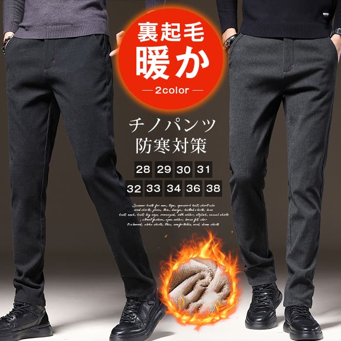 ■品番：yipin04■カラー：ブラックグレー■サイズ：282930313233343638■素材：ポリエステル、ポリウレタン、綿■関連キーワード：裏起毛チノパン 微起毛ボトム 厚手ビジネスパンツ 冬用チノパン 防寒ストレ■ご注意※採寸方法違いより、多少の誤差がございますので、ご了承ください。※お客様のご覧になられますパソコン機器及びモニタ、また室内、室外での撮影により実際の商品素材の色と相違する場合もありま 【裏起毛】 チノパンツ メンズ ビジネスパンツ 表地微起毛 スキニーパンツ 厚手 防寒 秋 冬 防寒対策 半ウエストゴム 暖か メーカー希望小売価格はメーカーサイトに基づいて掲載しています
