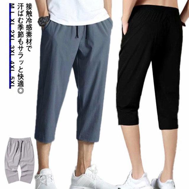 クロップドパンツ 接触冷感 ハーフパンツ メンズ ひざ下 膝下丈 ストレッチ 7分丈 ひざ下 ゆったり チノパン 夏 大きいサイズ スポーツ 春夏 テ