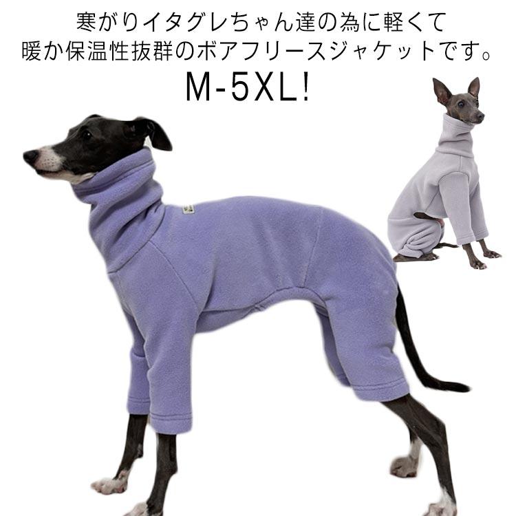 【M】おすすめ体重4-5kg【L】おすすめ体重5-6kg【XL】おすすめ体重7-8kg【2XL】おすすめ体重8-11kg【3XL】おすすめ体重11-13kg【4XL】おすすめ体重13-15kg【5XL】おすすめ体重15-17kg 寒がりイタグレちゃん達の為に軽くて暖か保温性抜群のボアフリースジャケットです。寒がりイタグレちゃん達には、やはりハイネックロンパースがお勧めです。起毛素材なので、分厚過ぎずそして温かいのが特徴。伸縮性のいい生地で肌触りもよく、柔らかい生地なので動きやすく快適です。 サイズM L XL 2XL 3XL 4XL 5XLサイズについての説明【M】おすすめ体重4-5kg【L】おすすめ体重5-6kg【XL】おすすめ体重7-8kg【2XL】おすすめ体重8-11kg【3XL】おすすめ体重11-13kg【4XL】おすすめ体重13-15kg【5XL】おすすめ体重15-17kg素材ポリエステル色パープル ライトグレー備考 ●サイズ詳細等の測り方はスタッフ間で統一、徹底はしておりますが、実寸は商品によって若干の誤差(1cm--3cm )がある場合がございますので、予めご了承ください。 ●商品の色は、撮影時の光や、お客様のモニターの色具合などにより、実際の商品と異なる場合がございます。あらかじめ、ご了承ください。●製品によっては、生地の特性上、洗濯時に縮む場合がございますので洗濯時はご注意下さいませ。▼色味の強い製品によっては他の衣類などに色移りする場合もございますので、速やかに（脱水、乾燥等）するようにお願いいたします。 ▼生地によっては摩擦や汗、雨などで濡れた時は、他の製品に移染する恐れがございますので、着用の際はご注意下さい。▼生地の特性上、やや匂いが強く感じられるものもございます。数日のご使用や陰干しなどで気になる匂いはほとんど感じられなくなります。 イタグレ服 ボア フリース ロンパース つなぎ 長袖 もこもこ 犬服 冬服 ドッグウェア 秋 冬 暖かい 可愛い 犬服 犬の服 ペットウェア あったか メーカー希望小売価格はメーカーサイトに基づいて掲載しています