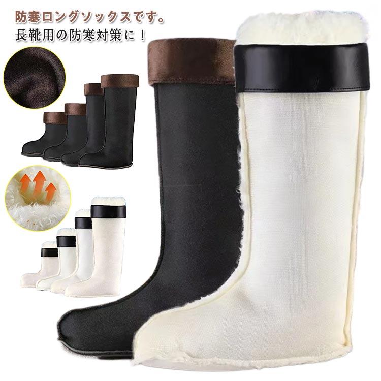 サイズ：【S】24-25cm 【M】25.5-26cm 【L】26.5-28cm※サイズ計測には誤差が生じます。 防寒ロングソックスです。 長靴用の防寒対策に！長靴にピッタリなインナーソックス！厳冬期、寒冷地等の作業に、フィッシングやアウトドアーに、あたたかいソックスです。履き込み口は脱ぎ、履きしやすいカットがしてあります。これで寒くない！入れ替えできる長靴対応のインナーソックス保温性が高いインナーです。 サイズS M Lサイズについての説明サイズ：【S】24-25cm 【M】25.5-26cm 【L】26.5-28cm※サイズ計測には誤差が生じます。素材ポリエステル色(長毛)筒丈45cm (長毛)筒丈39cm (長毛)筒丈29cm (長毛)筒丈16cm (微起毛)筒丈45cm (微起毛)筒丈39cm (微起毛)筒丈29cm (微起毛)筒丈16cm備考 ●サイズ詳細等の測り方はスタッフ間で統一、徹底はしておりますが、実寸は商品によって若干の誤差(1cm?3cm )がある場合がございますので、予めご了承ください。●製造ロットにより、細部形状の違いや、同色でも色味に多少の誤差が生じます。●パッケージは改良のため予告なく仕様を変更する場合があります。▼商品の色は、撮影時の光や、お客様のモニターの色具合などにより、実際の商品と異なる場合がございます。あらかじめ、ご了承ください。▼生地の特性上、やや匂いが強く感じられるものもございます。数日のご使用や陰干しなどで気になる匂いはほとんど感じられなくなります。▼同じ商品でも生産時期により形やサイズ、カラーに多少の誤差が生じる場合もございます。▼他店舗でも在庫を共有して販売をしている為、受注後欠品となる場合もございます。予め、ご了承お願い申し上げます。▼出荷前に全て検品を行っておりますが、万が一商品に不具合があった場合は、お問い合わせフォームまたはメールよりご連絡頂けます様お願い申し上げます。速やかに対応致しますのでご安心ください。 長靴用インナーソックス ロング レインブーツ 厚地タイプ メンズ レディース 大人 発熱 保温 防寒 長靴 あったか インナー 靴下 秋冬 冬用 バイ