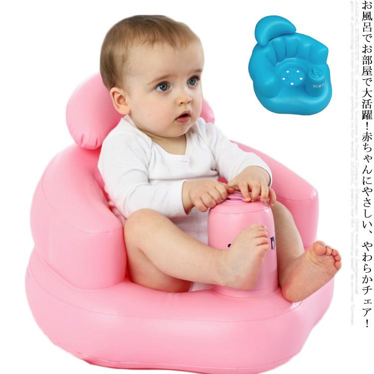 対象年齢：半歳-2歳※サイズ表の実寸法は商品によって1-3cm程度の誤差がある場合がございます。モニターの発色具合により、実際の物と色が異なる場合があります。 お風呂でお部屋で大活躍！赤ちゃんにやさしい、やわらかチェア！はじめてのお座りに最適な、赤ちゃんの体にやさしいソファータイプ。赤ちゃんにやさしいやわらかクッションで、体にやさしく座り心地が良いビニールタイプ。座り心地がいい、離乳食のベビーにオススメ。柔らかい素材と空気層により、優れたクッション性を実現。赤ちゃんが快適に座れるベビーチェアです。赤ちゃんが前倒れしにくい低座面--低重心構造。やわらかいクッションが赤ちゃんをやさしく支えます。揺られしても倒れにくい、すわり心地は良いようで、息子は喜んで自分から座りに行きます。空気で優しく包むので、赤ちゃんのお尻がひんやりしたり、痛くなったりしません。エアーポンプを内蔵しているので、約2分程度で簡単に空気を入れることができます。ストッパーに空気弁がついており、上から押すと空気が入り、フタをさし込むと空気を抜くことが出来ます。お風呂ではバスチェアとして、リビングではイスとして使えます。また空気を抜いて小さく折りたためるので、旅行や帰省の際に持ち運ぶこともできます。収納＆持ち運びラクラクビニール製なので軽く、移動がラクラク。空気を手軽に抜いたり入れたりできるので、おりたたんでの収納や持ち運びが可能です。旅行や帰省時にも便利。 サイズFサイズについての説明対象年齢：半歳-2歳※サイズ表の実寸法は商品によって1-3cm程度の誤差がある場合がございます。モニターの発色具合により、実際の物と色が異なる場合があります。素材pvc色ピンク ブルー備考 ●サイズ詳細等の測り方はスタッフ間で統一、徹底はしておりますが、実寸は商品によって若干の誤差(1cm--3cm )がある場合がございますので、予めご了承ください。●製造ロットにより、細部形状の違いや、同色でも色味に多少の誤差が生じます。●パッケージは改良のため予告なく仕様を変更する場合があります。▼商品の色は、撮影時の光や、お客様のモニターの色具合などにより、実際の商品と異なる場合がございます。あらかじめ、ご了承ください。▼生地の特性上、やや匂いが強く感じられるものもございます。数日のご使用や陰干しなどで気になる匂いはほとんど感じられなくなります。▼同じ商品でも生産時期により形やサイズ、カラーに多少の誤差が生じる場合もございます。▼他店舗でも在庫を共有して販売をしている為、受注後欠品となる場合もございます。予め、ご了承お願い申し上げます。▼出荷前に全て検品を行っておりますが、万が一商品に不具合があった場合は、お問い合わせフォームまたはメールよりご連絡頂けます様お願い申し上げます。速やかに対応致しますのでご安心ください。 空気入れ折りたたみ式ベビーソファー！ベビー用 椅子 チェア ベビーチェア イス 折りたたみ 赤ちゃん お座り お風呂 バスチェア 送料無料 脱出防止 メーカー希望小売価格はメーカーサイトに基づいて掲載しています