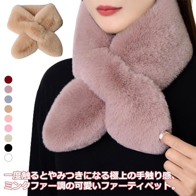 長さ90CM 幅12CMサイズ表の実寸法は商品によって1-3cm程度の誤差がある場合がございます。 一度触るとやみつきになる極上の手触り感、ミンクファー調の可愛いファーティペット光沢感とふんわり質感がたまらないミンクファー調のファーティペット--手触りがとても良く首回りに極上のあたたかいぬくもりを添えてくれるので、手放せない心地よさ！！スリットに差し込むだけでスタイルが整うのも、使いがって抜群でとっても楽！！ サイズFサイズについての説明長さ90CM 幅12CMサイズ表の実寸法は商品によって1-3cm程度の誤差がある場合がございます。素材ポリエステル色ワインレッド ミルクティー グレー カーキ ピンク1 ピンク2 オフホワイト ブラック ホワイト備考 ●サイズ詳細等の測り方はスタッフ間で統一、徹底はしておりますが、実寸は商品によって若干の誤差(1cm--3cm )がある場合がございますので、予めご了承ください。●製造ロットにより、細部形状の違いや、同色でも色味に多少の誤差が生じます。●パッケージは改良のため予告なく仕様を変更する場合があります。▼商品の色は、撮影時の光や、お客様のモニターの色具合などにより、実際の商品と異なる場合がございます。あらかじめ、ご了承ください。▼生地の特性上、やや匂いが強く感じられるものもございます。数日のご使用や陰干しなどで気になる匂いはほとんど感じられなくなります。▼同じ商品でも生産時期により形やサイズ、カラーに多少の誤差が生じる場合もございます。▼他店舗でも在庫を共有して販売をしている為、受注後欠品となる場合もございます。予め、ご了承お願い申し上げます。▼出荷前に全て検品を行っておりますが、万が一商品に不具合があった場合は、お問い合わせフォームまたはメールよりご連絡頂けます様お願い申し上げます。速やかに対応致しますのでご安心ください。 ティペット フェイクファー クロスティペット マフラー クロス 差し込み レディース ファー マフラー 小顔効果 ストール ネックウォーマー 小顔効果 メーカー希望小売価格はメーカーサイトに基づいて掲載しています