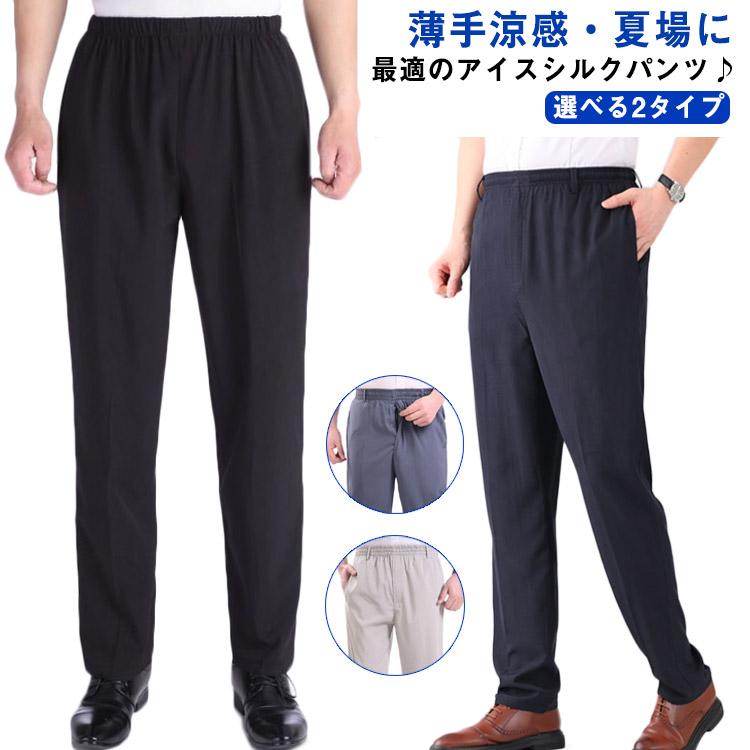 シニアファッション メンズ パンツ パンツ 涼感 涼しい 長ズボン 夏素材 ウェストゴム 高齢者 ズボン 60代 70代 80代 紳士服 eihoudo-10001114 栄宝堂楽天市場店 パッケージ画像