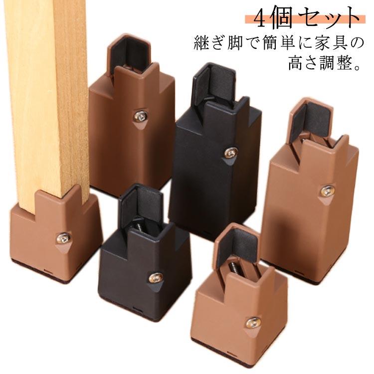 【サイズ】【タイプA】幅55mm マチ70mm 高さ50mm/100mm 対応可能の足幅10-37mm以内【タイプB】幅55cm 高さ50mm/100mm 対応可能の足幅22-42mm以内※上記サイズは平置き実寸になります。サイズ表の実寸法は商品によって1-3cm程度の誤差がある場合がございます。 ?継ぎ脚で簡単に家具の高さ調整。?テーブルやこたつの脚に付けて、腰や目の負担を軽減。?収納力アップはもちろん、寝たり起きたりもラクになるので介護にもオススメです。?床面はフェルトの滑り止め付で床の傷を防止。?5cmアップ、10cmアップ、2つの高さに調整できます。 サイズ高さ50mm(4個組) 高さ100mm(4個組)サイズについての説明【サイズ】【タイプA】幅55mm マチ70mm 高さ50mm/100mm 対応可能の足幅10-37mm以内【タイプB】幅55cm 高さ50mm/100mm 対応可能の足幅22-42mm以内※上記サイズは平置き実寸になります。サイズ表の実寸法は商品によって1-3cm程度の誤差がある場合がございます。素材ポリアセタール フェルト色タイプA-ブラック タイプA-ブラウン タイプB-ブラック タイプB-ブラウン備考 ●サイズ詳細等の測り方はスタッフ間で統一、徹底はしておりますが、実寸は商品によって若干の誤差(1cm?3cm )がある場合がございますので、予めご了承ください。●製造ロットにより、細部形状の違いや、同色でも色味に多少の誤差が生じます。●パッケージは改良のため予告なく仕様を変更する場合があります。▼商品の色は、撮影時の光や、お客様のモニターの色具合などにより、実際の商品と異なる場合がございます。あらかじめ、ご了承ください。▼生地の特性上、やや匂いが強く感じられるものもございます。数日のご使用や陰干しなどで気になる匂いはほとんど感じられなくなります。▼同じ商品でも生産時期により形やサイズ、カラーに多少の誤差が生じる場合もございます。▼他店舗でも在庫を共有して販売をしている為、受注後欠品となる場合もございます。予め、ご了承お願い申し上げます。▼出荷前に全て検品を行っておりますが、万が一商品に不具合があった場合は、お問い合わせフォームまたはメールよりご連絡頂けます様お願い申し上げます。速やかに対応致しますのでご安心ください。 テーブル脚台 幅さ調整 4個セット 10cm 高さ調整 継足 継ぎ脚 継ぎ脚 高さ上げる 5cm 机 高さ調整 継脚 脚 継ぎ足し テーブル こたつ