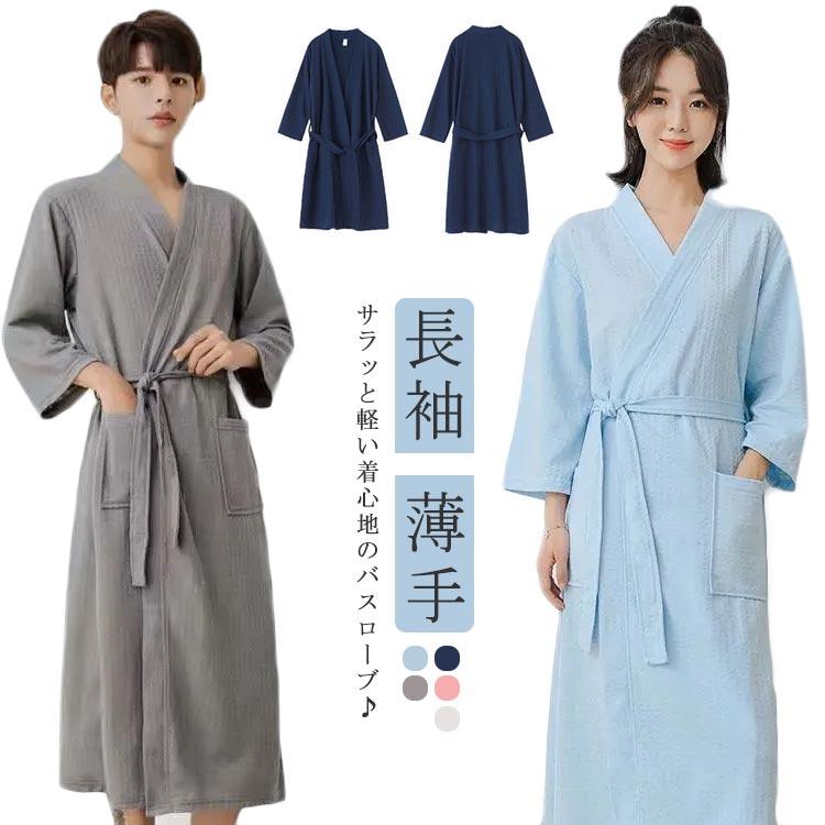 【サイズ】 【M】 肩幅44cm バスト110cm 着丈95cm 裾幅95cm【L】 肩幅48cm バスト115cm 着丈105cm 裾幅105cm【XL】 肩幅52cm バスト125cm 着丈115cm 裾幅115cm【2XL】 肩幅56cm バスト130cm 着丈120cm 裾幅120cm※モデル：【メンズ】身長180cm 体重70kg/着用サイズ【XL】【レディース】身長165cm 体重45kg/着用サイズ【M】※上記サイズは平置き実寸になります。サイズ表の実寸法は商品によって1-3cm程度の誤差がある場合がございます。 --サラッと軽い着心地のバスローブ----お風呂上がりの濡れた体に羽織ってウエスト紐を縛るだけ！--長袖タイプで気になる二の腕も隠れます。 サイズM L XL 2XLサイズについての説明【サイズ】 【M】 肩幅44cm バスト110cm 着丈95cm 裾幅95cm【L】 肩幅48cm バスト115cm 着丈105cm 裾幅105cm【XL】 肩幅52cm バスト125cm 着丈115cm 裾幅115cm【2XL】 肩幅56cm バスト130cm 着丈120cm 裾幅120cm※モデル：【メンズ】身長180cm 体重70kg/着用サイズ【XL】【レディース】身長165cm 体重45kg/着用サイズ【M】※上記サイズは平置き実寸になります。サイズ表の実寸法は商品によって1-3cm程度の誤差がある場合がございます。素材ポリエステル色女ホワイト 女ピンク 女ブルー 女ネイビー 女グレー 男ホワイト 男グレー 男ネイビー 男ブルー備考 ●サイズ詳細等の測り方はスタッフ間で統一、徹底はしておりますが、実寸は商品によって若干の誤差(1cm--3cm )がある場合がございますので、予めご了承ください。●製造ロットにより、細部形状の違いや、同色でも色味に多少の誤差が生じます。●パッケージは改良のため予告なく仕様を変更する場合があります。▼商品の色は、撮影時の光や、お客様のモニターの色具合などにより、実際の商品と異なる場合がございます。あらかじめ、ご了承ください。▼生地の特性上、やや匂いが強く感じられるものもございます。数日のご使用や陰干しなどで気になる匂いはほとんど感じられなくなります。▼同じ商品でも生産時期により形やサイズ、カラーに多少の誤差が生じる場合もございます。▼他店舗でも在庫を共有して販売をしている為、受注後欠品となる場合もございます。予め、ご了承お願い申し上げます。▼出荷前に全て検品を行っておりますが、万が一商品に不具合があった場合は、お問い合わせフォームまたはメールよりご連絡頂けます様お願い申し上げます。速やかに対応致しますのでご安心ください。 吸水 レディース 長袖 バスローブ 薄手 速乾 ワッフル生地 軽量 メンズ お風呂上り ルームウェア ロング オールシーズン 部屋着 温泉 バスローブ メーカー希望小売価格はメーカーサイトに基づいて掲載しています