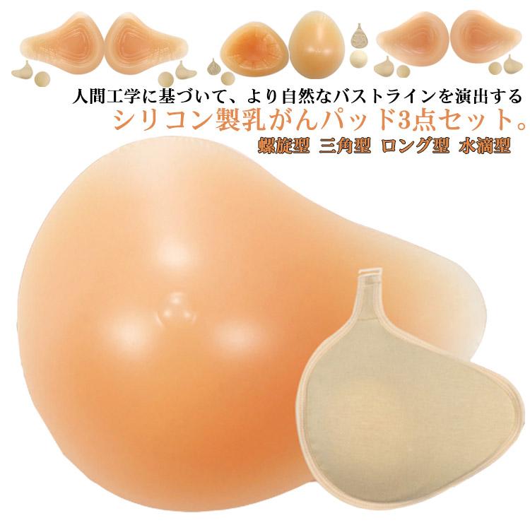 セット内容：シリコンパット1個＋フック付きカバー1枚＋ブラパッド1個 人間工学に基づいて、より自然なバストラインを演出するシリコン製乳がんパッド3点セット。シリコンバスト＋専用保護カバー＋ブラパットの3点セットです。安心、安全な医療用シリコン素材で、なめらかな肌触りと自然な弾力性、適度な重みで左右のバランスを整え身体の負担を軽減。裏側には凹みがあり、蒸れにくい設計。脇から乳房にかけて自然な膨らみをもたせ違和感のない付け心地、自然なシルエットになるから好きな洋服も我慢しない。ブラパッドはバスト上辺に隙間がある時や左右の高さやバランス調整に。単品でもお使いいただけます。汗を吸収し蒸れにくい、肌触りのよいコットンを採用したホック付き専用カバー、ポケット付き専用下着でなくとも、お持ちのブラジャーのストラップホック部にひっかけるだけ。カバーは丸洗いできるから、いつも清潔に。手術タイプの違いで、螺旋型　三角型　ロング型　水滴型など様々な形状と各サイズを取り揃えております。身体の状態に合ったものをお選びいただけます。乳がんパッドを毎日使いたいのに洗い替えのカバーがない、交換用のカバーが欲しい、というお客さまの声にお応えして、専用カバーのみをご用意しました。商品番号【opjf1735】ご検索してください。 サイズ150G 200G 250G 300G 350G 400Gサイズについての説明セット内容：シリコンパット1個＋フック付きカバー1枚＋ブラパッド1個素材シリコン　コットン色三角形3点セット 水滴型3点セット 右ロング型3点セット 左ロング型3点セット 右螺旋型3点セット 左螺旋型3点セット備考 ●サイズ詳細等の測り方はスタッフ間で統一、徹底はしておりますが、実寸は商品によって若干の誤差(1cm?3cm )がある場合がございますので、予めご了承ください。●製造ロットにより、細部形状の違いや、同色でも色味に多少の誤差が生じます。●パッケージは改良のため予告なく仕様を変更する場合があります。▼商品の色は、撮影時の光や、お客様のモニターの色具合などにより、実際の商品と異なる場合がございます。あらかじめ、ご了承ください。▼生地の特性上、やや匂いが強く感じられるものもございます。数日のご使用や陰干しなどで気になる匂いはほとんど感じられなくなります。▼同じ商品でも生産時期により形やサイズ、カラーに多少の誤差が生じる場合もございます。▼他店舗でも在庫を共有して販売をしている為、受注後欠品となる場合もございます。予め、ご了承お願い申し上げます。▼出荷前に全て検品を行っておりますが、万が一商品に不具合があった場合は、お問い合わせフォームまたはメールよりご連絡頂けます様お願い申し上げます。速やかに対応致しますのでご安心ください。 乳がんパット ホック付き専用カバー ブラパッド 3点セット 全摘 乳がん用 パット 乳癌パッド 人工乳房 リコンバスト パッド ボディメイク バスト補