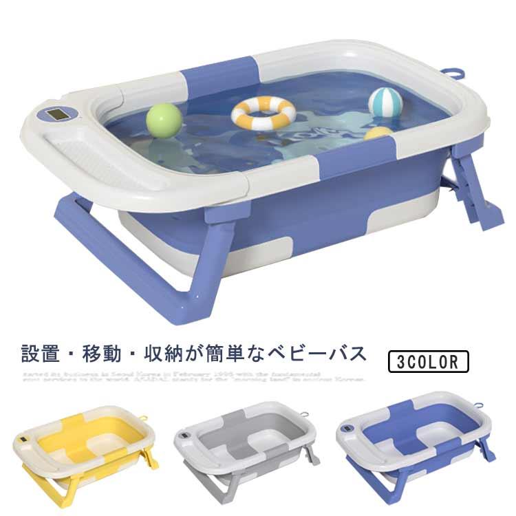 【楽天スーパーSALE】ベビーバス 折りたたみ 湯温計付き ソフトタブ 赤ちゃん 新生児 乳幼児 沐浴 洗い桶 ベビー お風呂 温度表示 コンパクト スリム ソフト
