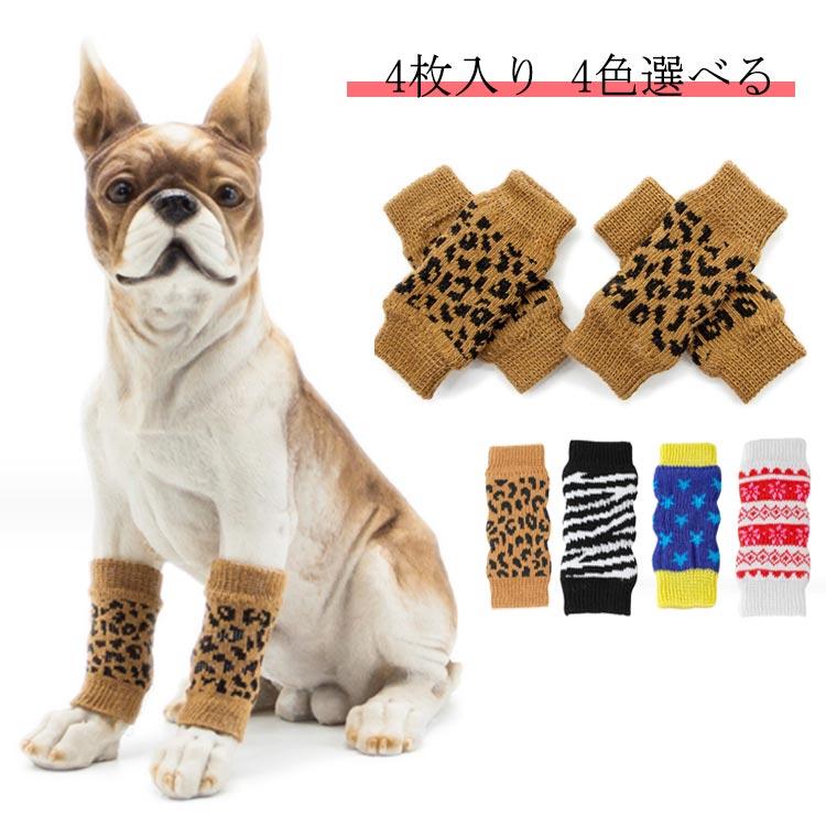 犬 靴下 犬用レッグウォーマー 4枚入り レッグガード 犬 靴下 ソックス 小型犬 中型犬 大型犬 くつした 老犬 滑り止め 介護 舐め防止 関節保護
