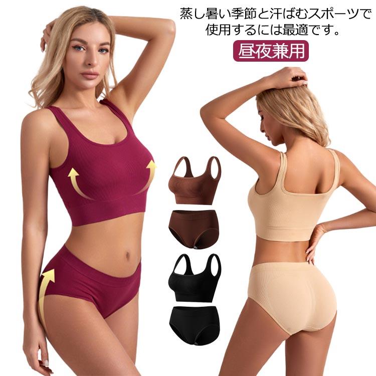 【M】バスト75-85 おすすめカップ70A/70B/70C/70D/75A ウエスト幅28-29 参考体重40-50kg【L】バスト86-92 おすすめカップ75B/75C/75D/80A/80B ウエスト幅30-31 参考体重50-65kg【XL】バスト93-100 おすすめカップ80C/80D/85A/85B/85C/85D ウエスト幅32-33 参考体重65-75kg※上記サイズは平置き実寸になります。サイズ表の実寸法は商品によって1-3cm程度の誤差がある場合がございます。 蒸し暑い季節と汗ばむスポーツで使用するには最適です。下着のラインが出にくいのでジムやヨガ、ダンス、ランニングなどの運動での使用をお勧めします。ナイロンをメイン素材として採用。軽やかで柔らかく、耐磨耗性?通気性?吸湿性?伸縮性に優れています。ポリウレタンを混紡し、さらに伸縮性を高めています。横流れを優しく押さえバストをキープ。形崩れしにくく、通勤、運動、ヨガ、エキササイズ、在宅、就寝など様々な場面でご利用いただけます。伸縮性に優れヨガやジム、ランニングなどのスポーツにオススメです！もちろん普段使いにも?伸縮性が優れた、程よいフィット感で、しっかりした素材感伸縮性が優れて窮屈感がなく、快適な着心地が実現できます。 サイズM L XLサイズについての説明【M】バスト75-85 おすすめカップ70A/70B/70C/70D/75A ウエスト幅28-29 参考体重40-50kg【L】バスト86-92 おすすめカップ75B/75C/75D/80A/80B ウエスト幅30-31 参考体重50-65kg【XL】バスト93-100 おすすめカップ80C/80D/85A/85B/85C/85D ウエスト幅32-33 参考体重65-75kg※上記サイズは平置き実寸になります。サイズ表の実寸法は商品によって1-3cm程度の誤差がある場合がございます。素材ナイロン、スパンテックス色ブラック ベージュ ローズピンク コーヒー備考 ●サイズ詳細等の測り方はスタッフ間で統一、徹底はしておりますが、実寸は商品によって若干の誤差(1cm?3cm )がある場合がございますので、予めご了承ください。●製造ロットにより、細部形状の違いや、同色でも色味に多少の誤差が生じます。●パッケージは改良のため予告なく仕様を変更する場合があります。▼商品の色は、撮影時の光や、お客様のモニターの色具合などにより、実際の商品と異なる場合がございます。あらかじめ、ご了承ください。▼生地の特性上、やや匂いが強く感じられるものもございます。数日のご使用や陰干しなどで気になる匂いはほとんど感じられなくなります。▼同じ商品でも生産時期により形やサイズ、カラーに多少の誤差が生じる場合もございます。▼他店舗でも在庫を共有して販売をしている為、受注後欠品となる場合もございます。予め、ご了承お願い申し上げます。▼出荷前に全て検品を行っておりますが、万が一商品に不具合があった場合は、お問い合わせフォームまたはメールよりご連絡頂けます様お願い申し上げます。速やかに対応致しますのでご安心ください。 ノンワイヤーブラ ショーツ セット スポーツブラ ヨガ ナイトブラ ナイトブラ 育乳ブラ 上下セット レディース 下着 脇高 快適 ブラジャー パンツ
