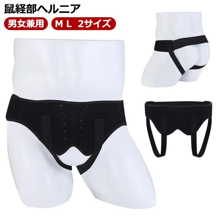 Mウエスト66-93cm Lウエスト96-110cm【装着は簡単4ステップ！】1、腰椎固定ベルトを開き、パッドを取り付けます。2、ズボンを履くようにベルトを着用します。3、パッドが患部に当たるようにし、お好みの強さで圧迫しながら腰のベルトで固定します。4、上下の位置を調整しながら、太もも位置のベルトを装着します。 鼠経部ヘルニア男女兼用M L 2サイズ サイズM Lサイズについての説明Mウエスト66-93cm Lウエスト96-110cm【装着は簡単4ステップ！】1、腰椎固定ベルトを開き、パッドを取り付けます。2、ズボンを履くようにベルトを着用します。3、パッドが患部に当たるようにし、お好みの強さで圧迫しながら腰のベルトで固定します。4、上下の位置を調整しながら、太もも位置のベルトを装着します。素材ナイロン ポリエステルなど色ブラック備考 ●サイズ詳細等の測り方はスタッフ間で統一、徹底はしておりますが、実寸は商品によって若干の誤差(1cm--3cm )がある場合がございますので、予めご了承ください。●製造ロットにより、細部形状の違いや、同色でも色味に多少の誤差が生じます。●パッケージは改良のため予告なく仕様を変更する場合があります。▼商品の色は、撮影時の光や、お客様のモニターの色具合などにより、実際の商品と異なる場合がございます。あらかじめ、ご了承ください。▼生地の特性上、やや匂いが強く感じられるものもございます。数日のご使用や陰干しなどで気になる匂いはほとんど感じられなくなります。▼同じ商品でも生産時期により形やサイズ、カラーに多少の誤差が生じる場合もございます。▼他店舗でも在庫を共有して販売をしている為、受注後欠品となる場合もございます。予め、ご了承お願い申し上げます。▼出荷前に全て検品を行っておりますが、万が一商品に不具合があった場合は、お問い合わせフォームまたはメールよりご連絡頂けます様お願い申し上げます。速やかに対応致しますのでご安心ください。 ダブル 脱腸帯 ヘルニアベルト シングル 鼠径ヘルニア 男女兼用 メンズ 右 洗濯可 ヘルニアベルト 左 スポーツヘルニア 脱腸ベルト サイズ調整可能 メーカー希望小売価格はメーカーサイトに基づいて掲載しています